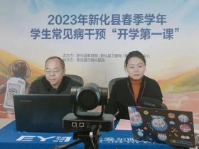 新化县开展健康知识进校园活动