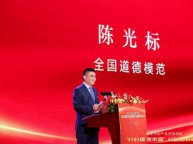 陈光标心系乡村振兴 “村村播 家家富”公益慈善活动在京启动