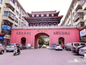 北有茅台,南有贵州醇,贵州白酒的黑暗历史