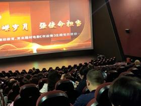 新化县上渡街道开展“光影铸魂“电影党课活动