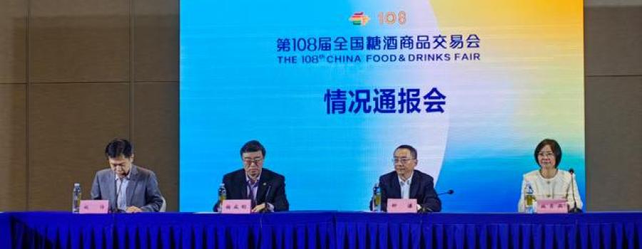 第108届全国糖酒会创下多项纪录 观展总人数近39万人次