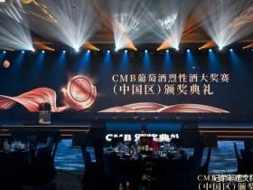 荷花酒再迎高光时刻!布鲁塞尔国际酒类大奖赛颁奖典礼落幕