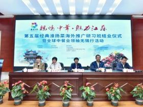 “亲情中华•魅力江苏”第五届经典淮扬菜海外推广研习班暨全球中餐业领袖无锡行活动在锡闭幕