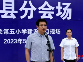 提高教育现代化水平——从江县城关第五小学建设项目开工