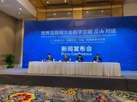 世界互联网大会数字文明尼山对话将于6月25日至27日在山东曲阜召开
