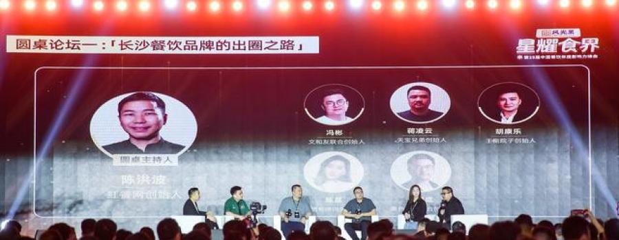 长沙餐饮品牌集体出圈背后的真相