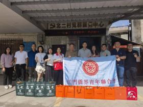 江门侨青会中秋慰问开平籍归侨