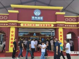 汇聚全球佳酿,共创美好生活——贵州湄窖酒业亮相贵阳酒博会