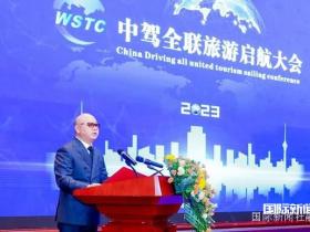 【中驾全联】第七届东盟世界自驾旅游高峰论坛在贵阳启动