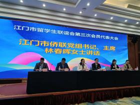 江门市留学生联谊会换届,冯挺当选会长