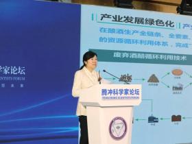 茅台集团受邀参加2023腾冲科学家论坛