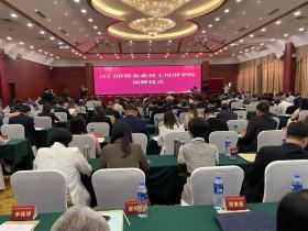 江门市首个侨资企业员工培训学院揭幕