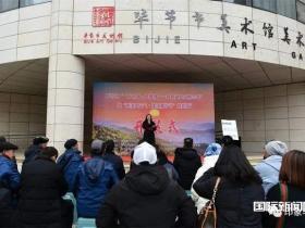 “乡村风·民族情——我和试验区35年”摄影展在毕节市美术馆开展
