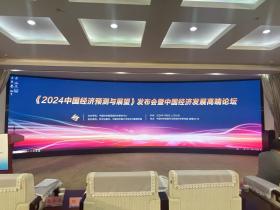中国科学院预测科学研究中心:预计2024年中国GDP增速将为5.3%左右