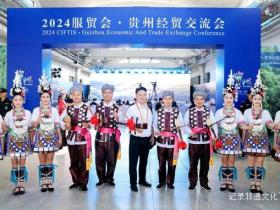 贵州从江:侗族大歌惊艳服贸会,唱响贵州文化最强音