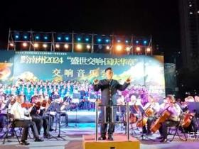 黔南州都匀市水上体育中心大型交响乐大合唱盛况