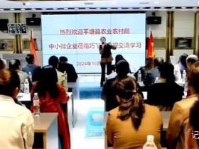 贵州平唐县农业农村局组织企业家赴贵州巧丫食品有限公司交流学习