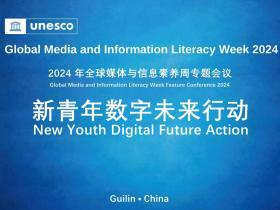 联合国教科文组织2024全球媒体与信息素养周专题会议-新青年数字未来行动