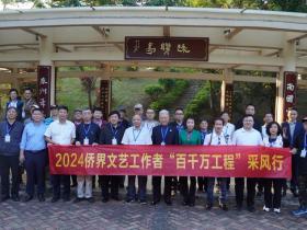 侨界文艺工作者共赴“百千万工程”采风之旅开启文化赋能新篇章
