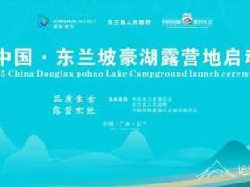 厚积薄发 沉淀近2年的中国·东兰坡豪湖露营地于2025年1月1日启动
