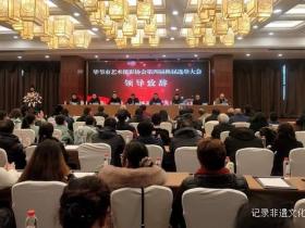贵州省毕节市艺术摄影学会换届,开启艺术摄影新篇章