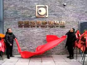 中国凉都影视基地盛大揭牌,开启六盘水影视新纪元!