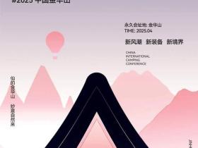 2025中国国际露营大会:金华双龙风景区,一场露营不仅是一场邀约!