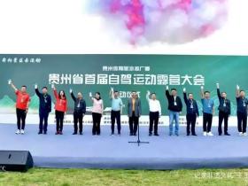 一场旅行革命的开启!2025地心峰会,贵州体育旅游协会为你带来前所未有的体验!