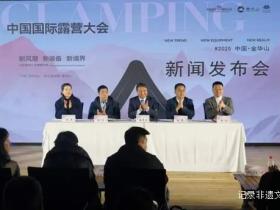 亮点十足!2025中国国际露营大会新闻发布会圆满落幕