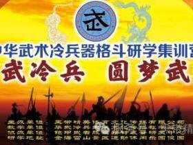 贵州引领武术潮流:全国首届唐横刀教练员集训营即将开幕