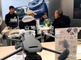 山地英雄盛宴:穿越机飞手巅峰对决+亲子天空奇遇记——花溪公园