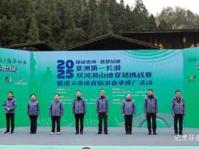 惊险刺激!2025年贵州翡翠绥阳双河洞山地穿越挑战赛,等你来挑战!