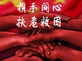 世界洪门组织(WHMO)紧急倡议:携手同心,扶危救困,援助缅甸地震灾区!