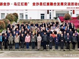 春游金沙·乌江红韵:历史与现代的交织,心灵的洗礼