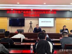从江县文体广电旅游局:拧紧“安全阀”,筑牢文旅行业“防火墙”
