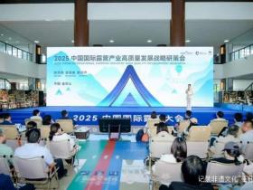 中国国际露营产业高质量发展战略研策会在浙江金华山召开