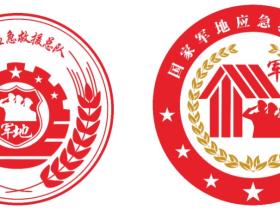 军地应急救援总队标识公布 守护与力量的视觉交响  军地协同 奏响了新时代应急救援事业的华美乐章