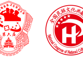 第六届国际军地医药卫生创新大会  全国民族文化共融大会即将召开  国家军地应急救援总队备受瞩目