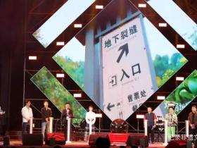“洞听天籁 漫游地心”2025多彩贵州溶洞音乐周震撼开幕!国漫IP与多元音乐开启视听奇旅