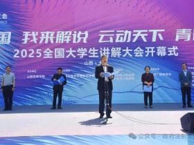 2025(第二届)全国大学生讲解大会在山西大同盛大启幕