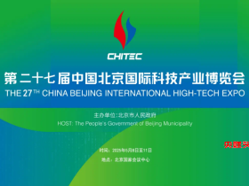 第二十七届北京国际贸易洽谈会在京开幕,来自联合国亚太和平发展署及国际组织人士共赴北京与会