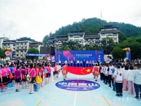 “乡村振兴雷山行”阿里巴巴姑妈篮球公益邀请赛开赛