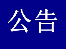 世界洪门组织(WHMO)洪门通讯社与百度贴吧共同维护清朗网络环境