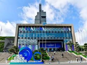 汇聚全球智慧:2025贵阳生态文明国际论坛启航