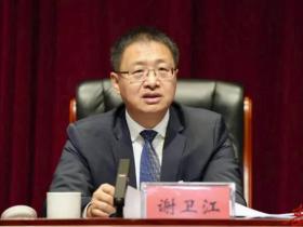 谢卫江同志任中共湖南省委副书记