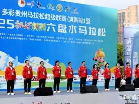 六盘水马拉松:在