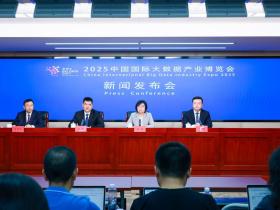 2025中国国际大数据产业博览会将于8月底在贵阳举行
