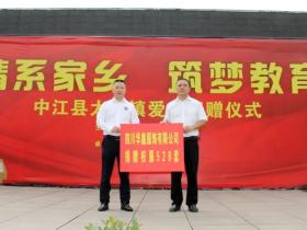 情系家乡 筑梦教育 爱心校服传递温暖力量