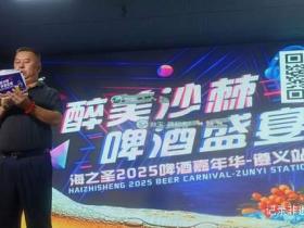 海之圣沙棘吗咔啤酒品鉴会遵义狂欢盛宴,一场味蕾与激情的碰撞