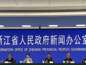 2025年浙江省“之江净网”网络空间依法治理新闻发布会